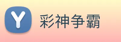 彩神争霸 Logo